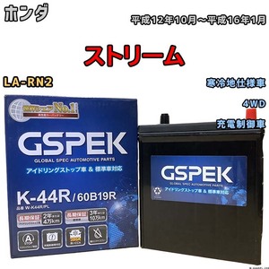 バッテリー デルコア GSPEK ホンダ ストリーム LA-RN2 平成12年10月～平成16年1月 充電制御車 38B19R 寒冷地仕様車