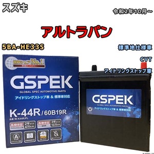 バッテリー デルコア GSPEK スズキ アルトラパン 5BA-HE33S 令和2年10月～ アイドリングストップ車 K-42R 標準地仕様車