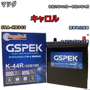 バッテリー デルコア GSPEK マツダ キャロル 5BA-HB36S 令和2年10月～令和4年1月 アイドリングストップ車 K-42R 標準地仕様車