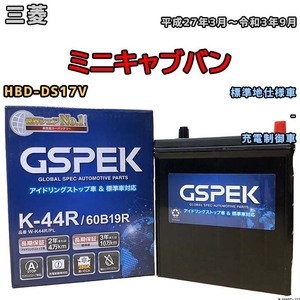 バッテリー デルコア GSPEK 三菱 ミニキャブバン HBD-DS17V 平成27年3月～令和3年9月 充電制御車 38B19R 標準地仕様車