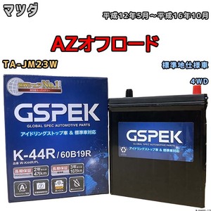 バッテリー デルコア GSPEK マツダ ＡＺオフロード TA-JM23W 平成12年5月～平成16年10月 - 38B20R 標準地仕様車