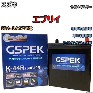 バッテリー デルコア GSPEK スズキ エブリイ 5BA-DA17W改 令和4年5月～ アイドリングストップ車 K-42R 標準地仕様車