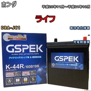 バッテリー デルコア GSPEK ホンダ ライフ DBA-JC1 平成20年11月～平成21年10月 充電制御車 28B17R 寒冷地仕様車