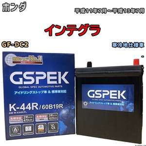 バッテリー デルコア GSPEK ホンダ インテグラ GF-DC2 平成11年7月～平成13年7月 - 38B20R 寒冷地仕様車
