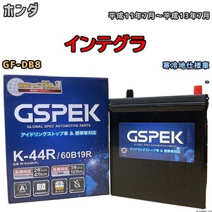 バッテリー デルコア GSPEK ホンダ インテグラ GF-DB8 平成11年7月～平成13年7月 - 38B20R 寒冷地仕様車