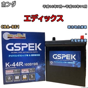 バッテリー デルコア GSPEK ホンダ エディックス CBA-BE1 平成16年7月～平成18年11月 充電制御車 38B19R 寒冷地仕様車