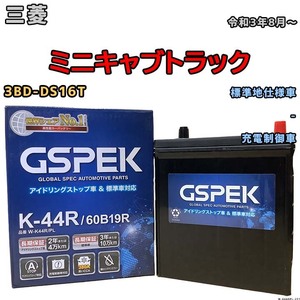 バッテリー デルコア GSPEK 三菱 ミニキャブトラック 3BD-DS16T 令和3年8月～ 充電制御車 38B19R 標準地仕様車