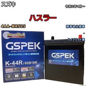 バッテリー デルコア GSPEK スズキ ハスラー 4AA-MR52S 令和2年1月～ ハイブリッド車 K-42R 標準地仕様車