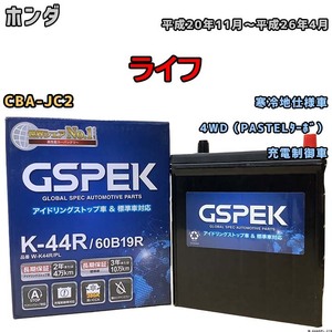 バッテリー デルコア GSPEK ホンダ ライフ CBA-JC2 平成20年11月～平成26年4月 充電制御車 38B19R 寒冷地仕様車