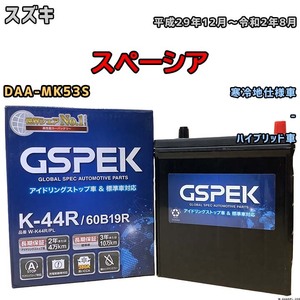 バッテリー デルコア GSPEK スズキ スペーシア DAA-MK53S 平成29年12月～令和2年8月 ハイブリッド車 K-42R 寒冷地仕様車