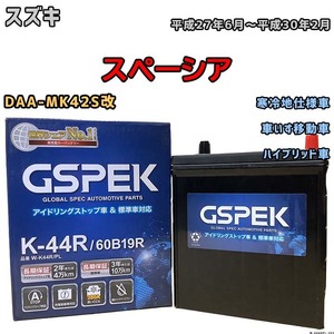 バッテリー デルコア GSPEK スズキ スペーシア DAA-MK42S改 平成27年6月～平成30年2月 ハイブリッド車 K-42R 寒冷地仕様車