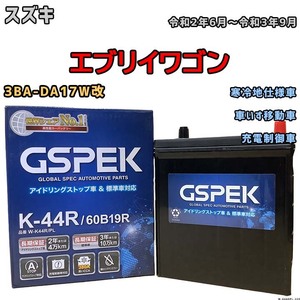 バッテリー デルコア GSPEK スズキ エブリイワゴン 3BA-DA17W改 令和2年6月～令和3年9月 充電制御車 38B19R 寒冷地仕様車