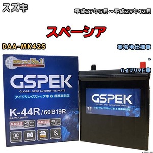 バッテリー デルコア GSPEK スズキ スペーシア DAA-MK42S 平成27年5月～平成29年12月 ハイブリッド車 K-42R 寒冷地仕様車