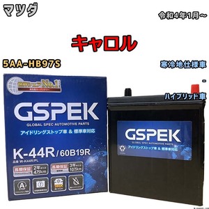 バッテリー デルコア GSPEK マツダ キャロル 5AA-HB97S 令和4年1月～ ハイブリッド車 K-42R 寒冷地仕様車