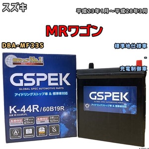 バッテリー デルコア GSPEK スズキ ＭＲワゴン DBA-MF33S 平成23年1月～平成28年3月 充電制御車 38B20R 標準地仕様車