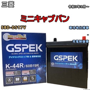 バッテリー デルコア GSPEK 三菱 ミニキャブバン 5BD-DS17V 令和3年9月～ 充電制御車 38B19R 寒冷地仕様車