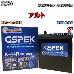 バッテリー デルコア GSPEK スズキ アルト 5BA-HA36S 令和2年10月～令和3年12月 アイドリングストップ車 K-42R 標準地仕様車