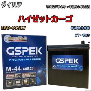 バッテリー デルコア GSPEK ダイハツ ハイゼットカーゴ EBD-S331V AT・4WD M-44