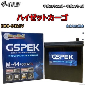 バッテリー デルコア GSPEK ダイハツ ハイゼットカーゴ EBD-S321V - M-44