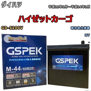 バッテリー デルコア GSPEK ダイハツ ハイゼットカーゴ GD-S200V MT M-44