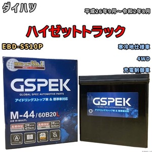 バッテリー デルコア GSPEK ダイハツ ハイゼットトラック EBD-S510P 4WD M-44