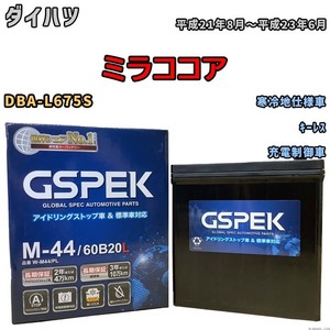 バッテリー デルコア GSPEK ダイハツ ミラココア DBA-L675S キーレス M-44