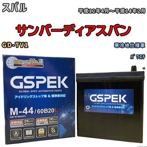 バッテリー デルコア GSPEK スバル サンバーディアスバン GD-TV1 パワステ M-44