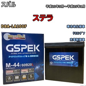 バッテリー デルコア GSPEK スバル ステラ DBA-LA100F リモコンドア M-44