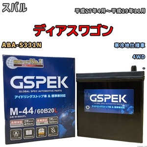 バッテリー デルコア GSPEK スバル ディアスワゴン ABA-S331N 4WD M-44