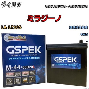 バッテリー デルコア GSPEK ダイハツ ミラジーノ LA-L710S 4WD M-44