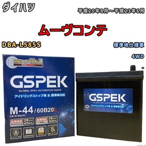 バッテリー デルコア GSPEK ダイハツ ムーヴコンテ DBA-L585S 4WD M-44