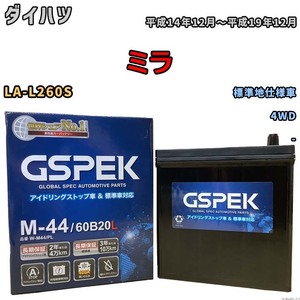 バッテリー デルコア GSPEK ダイハツ ミラ LA-L260S 4WD M-44