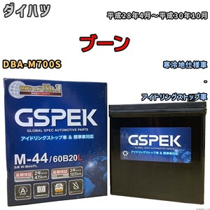 バッテリー デルコア GSPEK ダイハツ ブーン DBA-M700S - M-44