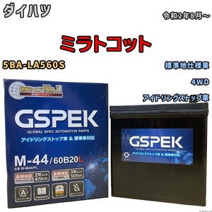 バッテリー デルコア GSPEK ダイハツ ミラトコット 5BA-LA560S 4WD M-44