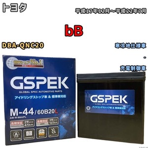 バッテリー デルコア GSPEK トヨタ ｂＢ DBA-QNC20 - M-44