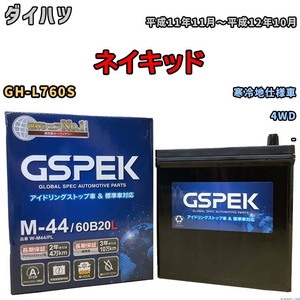 バッテリー デルコア GSPEK ダイハツ ネイキッド GH-L760S 4WD M-44