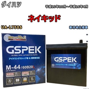 バッテリー デルコア GSPEK ダイハツ ネイキッド UA-L750S - M-44