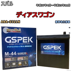 バッテリー デルコア GSPEK スバル ディアスワゴン ABA-S321N - M-44