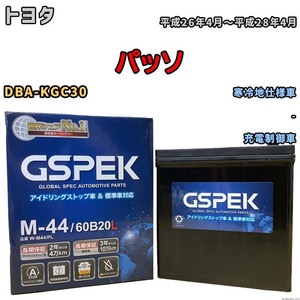 バッテリー デルコア GSPEK トヨタ パッソ DBA-KGC30 - M-44