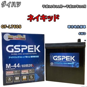 バッテリー デルコア GSPEK ダイハツ ネイキッド GF-L760S 4WD M-44