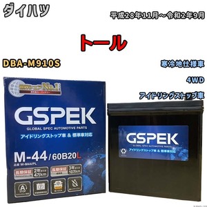 バッテリー デルコア GSPEK ダイハツ トール DBA-M910S 4WD M-44