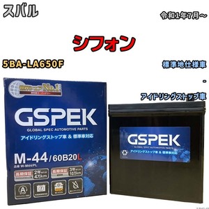 バッテリー デルコア GSPEK スバル シフォン 5BA-LA650F - M-44