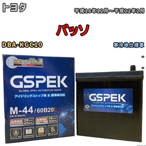 バッテリー デルコア GSPEK トヨタ パッソ DBA-KGC10 - M-44