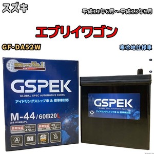 バッテリー デルコア GSPEK スズキ エブリイワゴン GF-DA52W - M-44