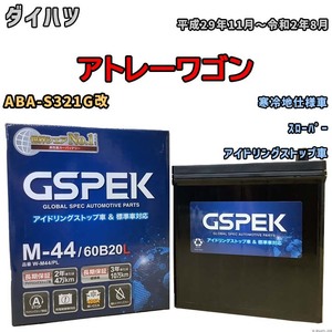 バッテリー デルコア GSPEK ダイハツ アトレーワゴン ABA-S321G改 スローパー M-44