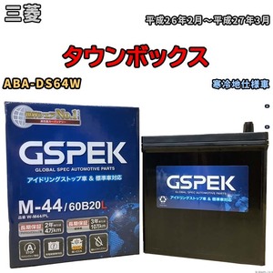 バッテリー デルコア GSPEK 三菱 タウンボックス ABA-DS64W - M-44