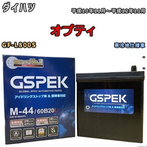 バッテリー デルコア GSPEK ダイハツ オプティ GF-L800S - M-44