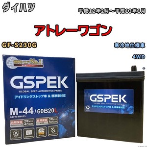 バッテリー デルコア GSPEK ダイハツ アトレーワゴン GF-S230G 4WD M-44