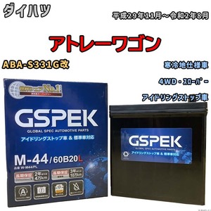 バッテリー デルコア GSPEK ダイハツ アトレーワゴン ABA-S331G改 4WD・スローパー M-44