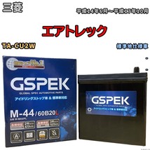 バッテリー デルコア GSPEK 三菱 エアトレック TA-CU2W - M-44_画像1